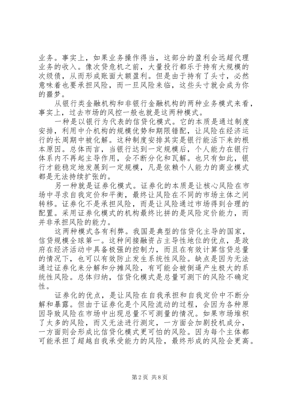 2024年当下的金融改革_第2页