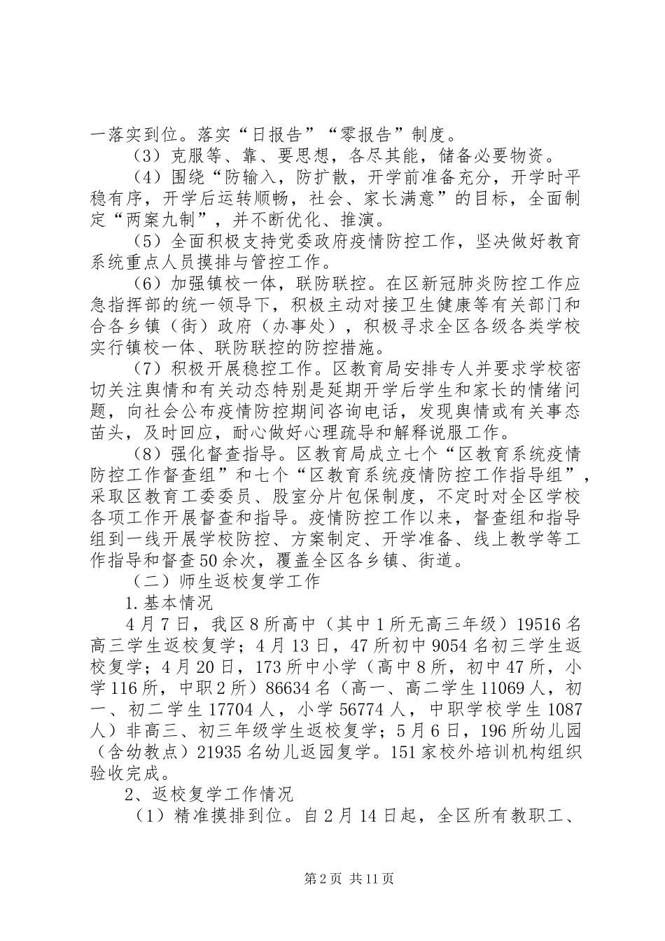 2024年教育局教育股上半年工作总结_第2页