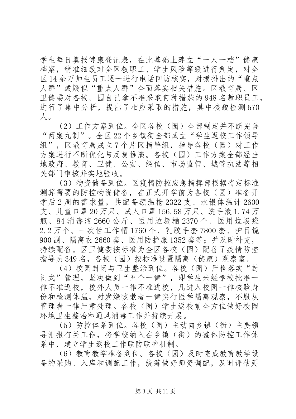 2024年教育局教育股上半年工作总结_第3页