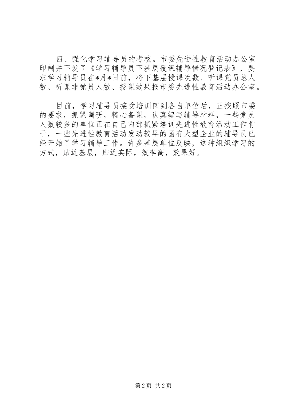 2024年教育局教育活动学习方式材料_第2页