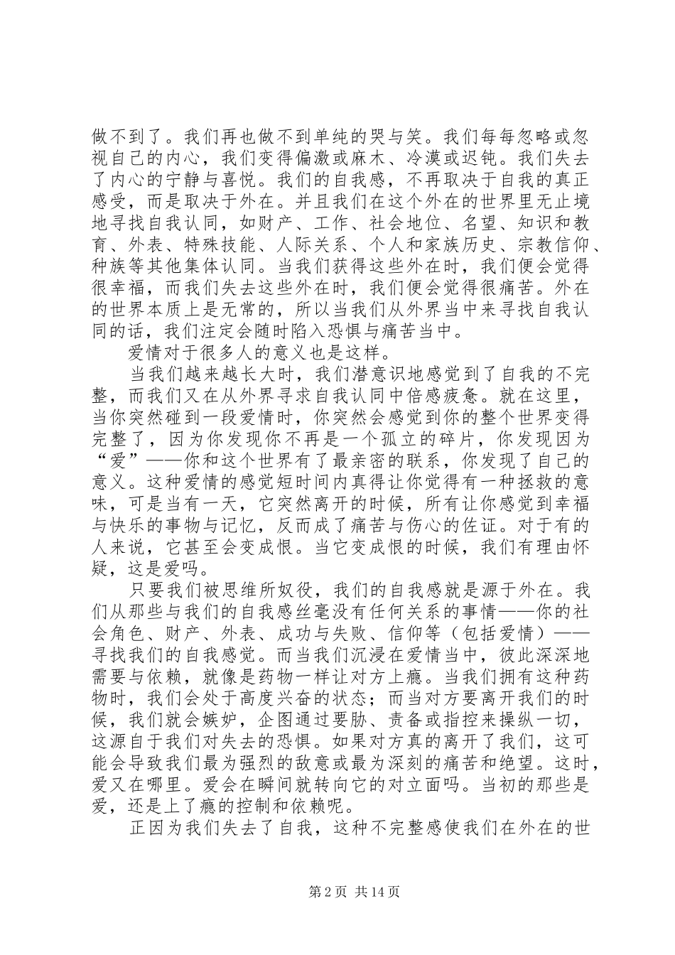 2024年当下的力量读后感_第2页