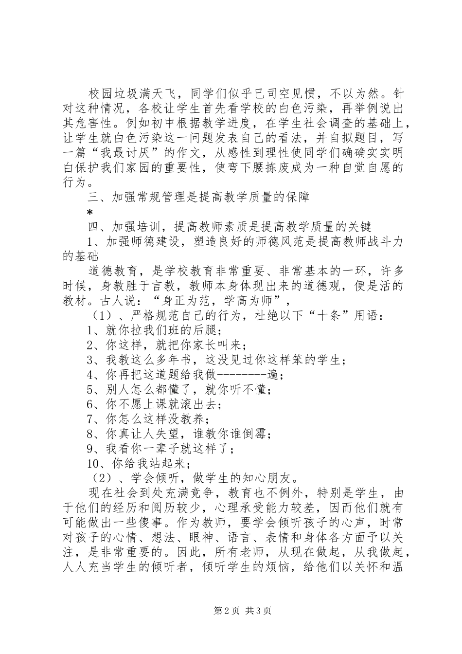 2024年教育局教育教学工作汇报_第2页