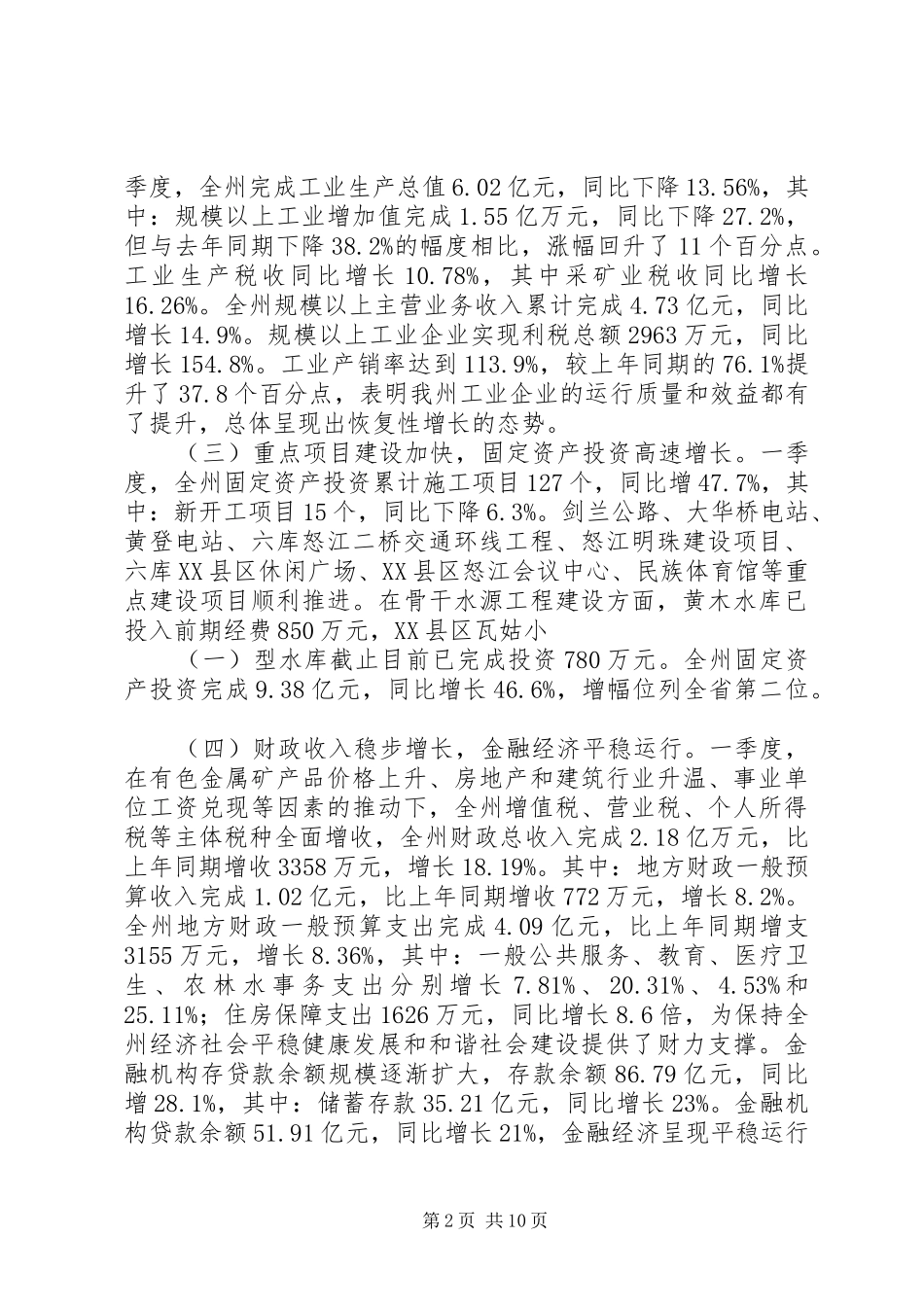 2024年街道一季度经济形势分析_第2页