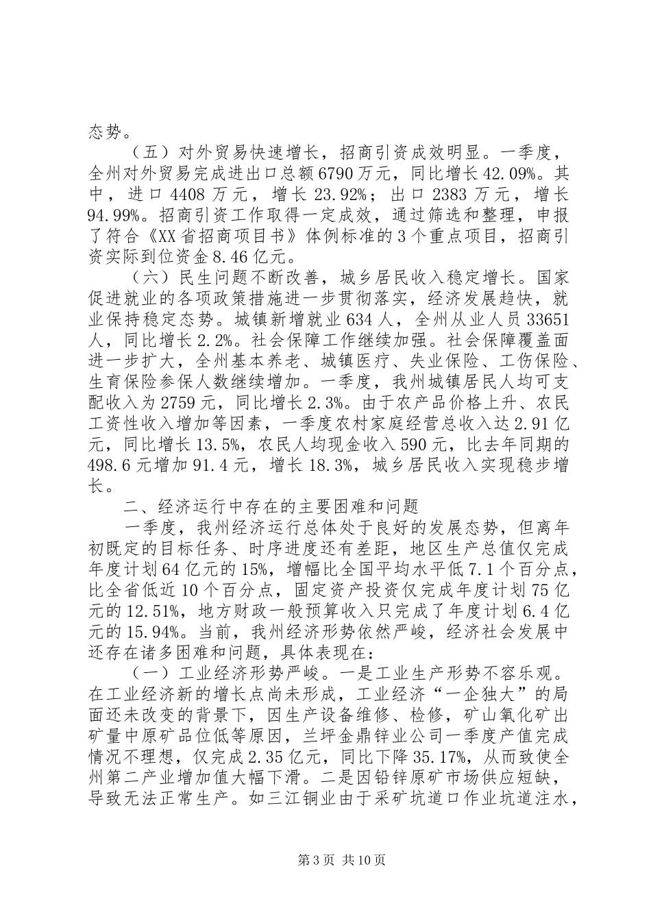 2024年街道一季度经济形势分析_第3页