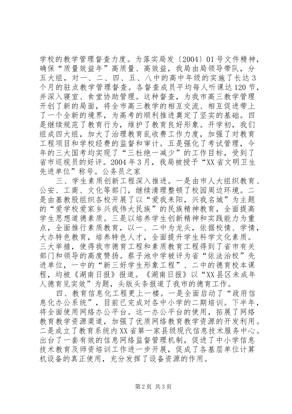 2024年教育局教育结构优化工作半年总结_第2页