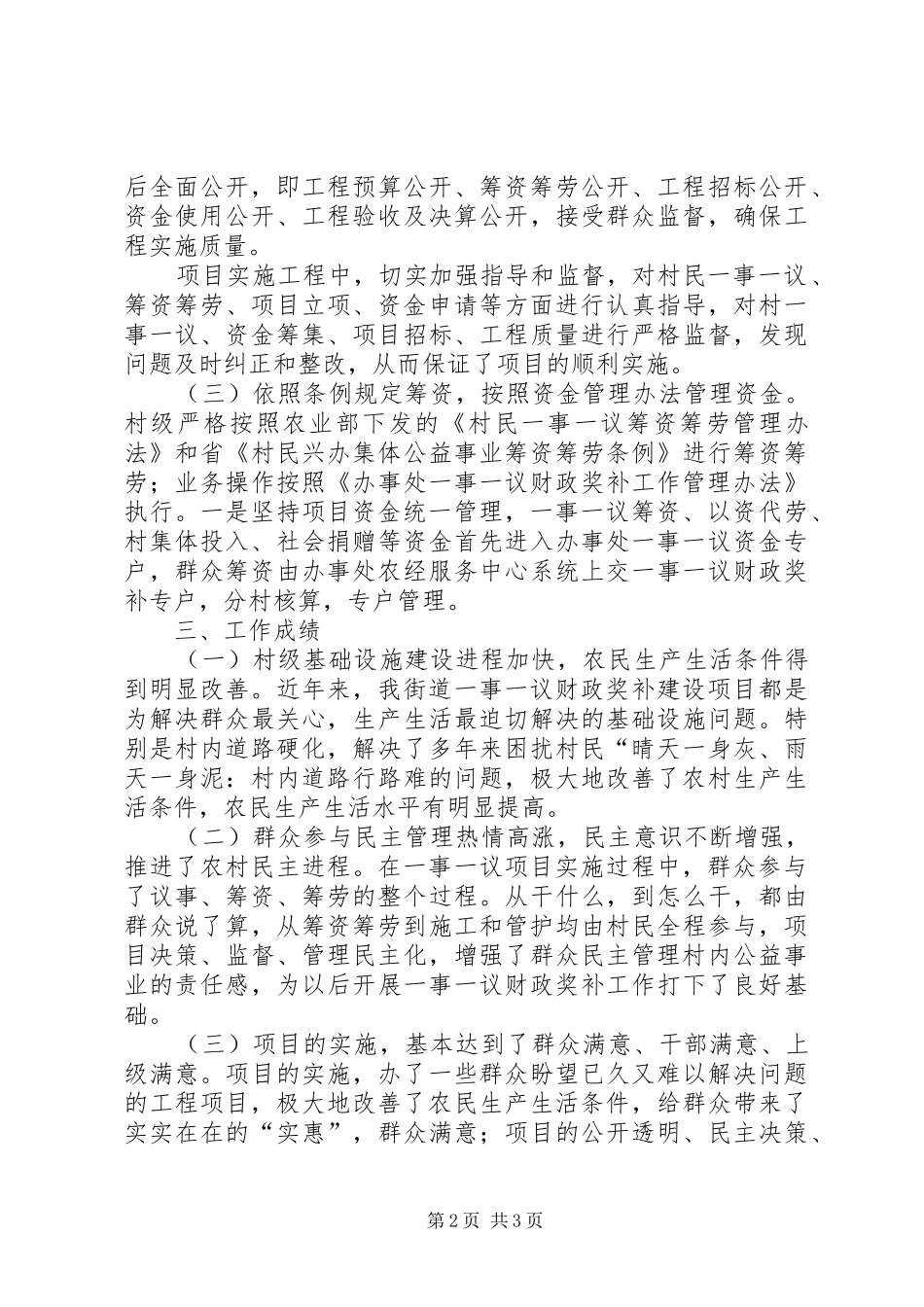 2024年街道一事一议工作总结_第2页