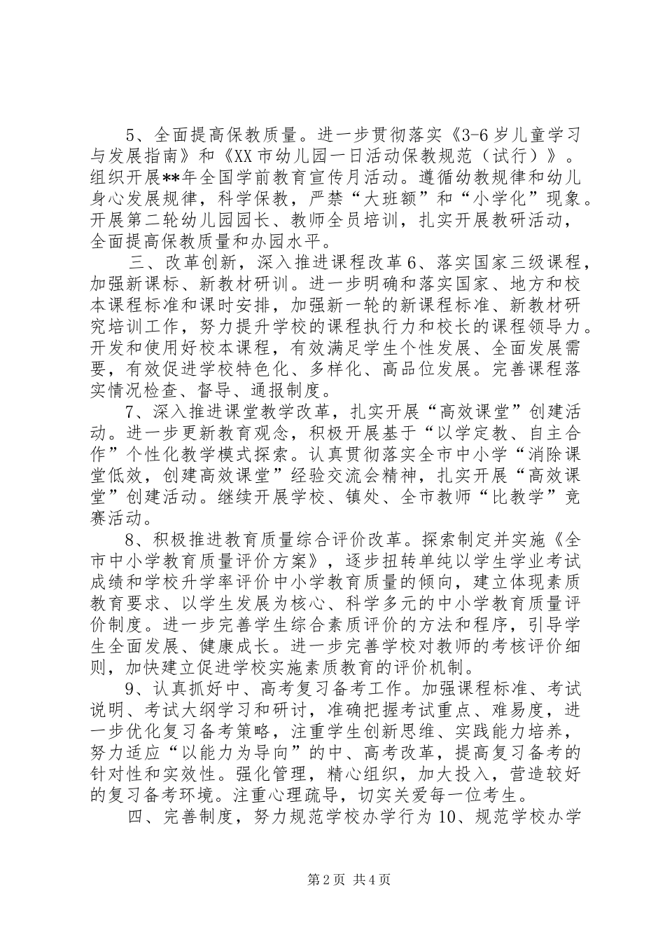 2024年教育局教育科年度工作要点_第2页