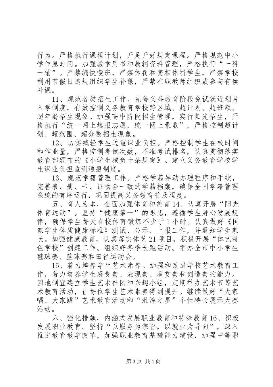 2024年教育局教育科年度工作要点_第3页