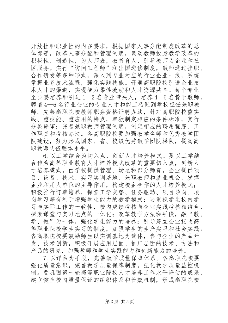 2024年教育局教育人才培养工作的意见_第3页