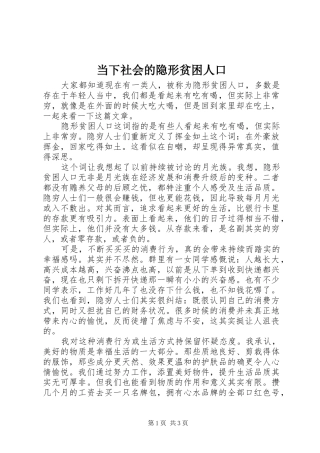 2024年当下社会的隐形贫困人口