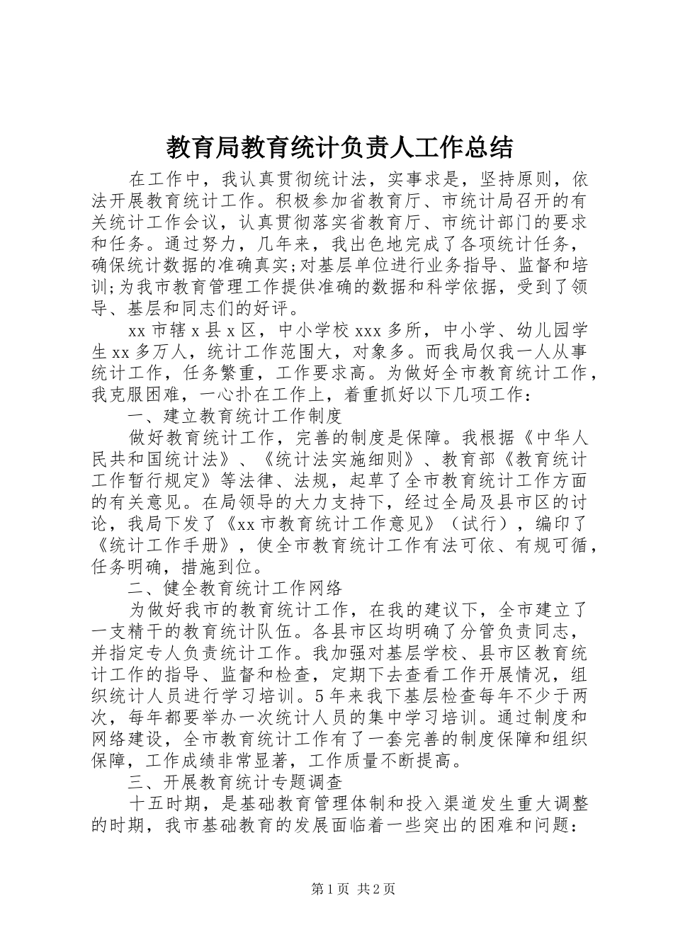 2024年教育局教育统计负责人工作总结_第1页