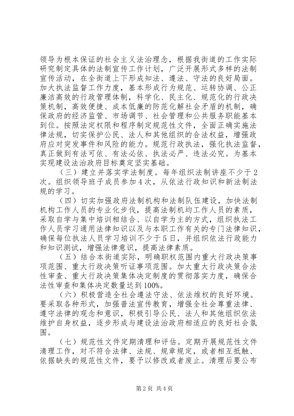 2024年街道依法行政的工作计划及打算_第2页