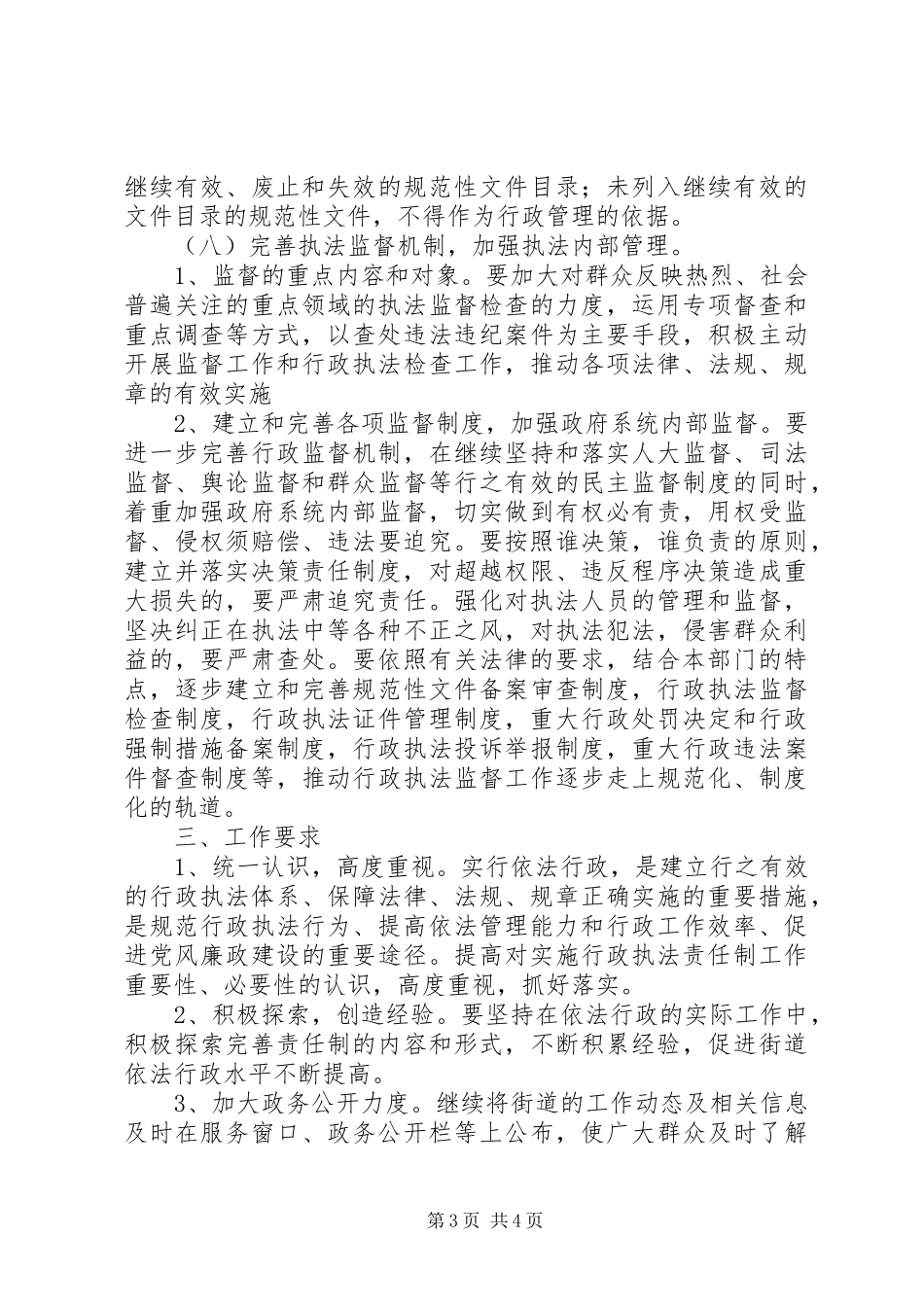 2024年街道依法行政的工作计划及打算_第3页