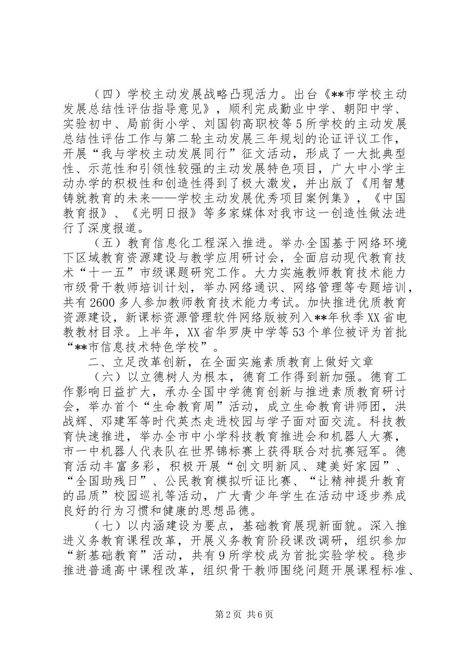 2024年教育局教育质量优化工作半年总结_第2页