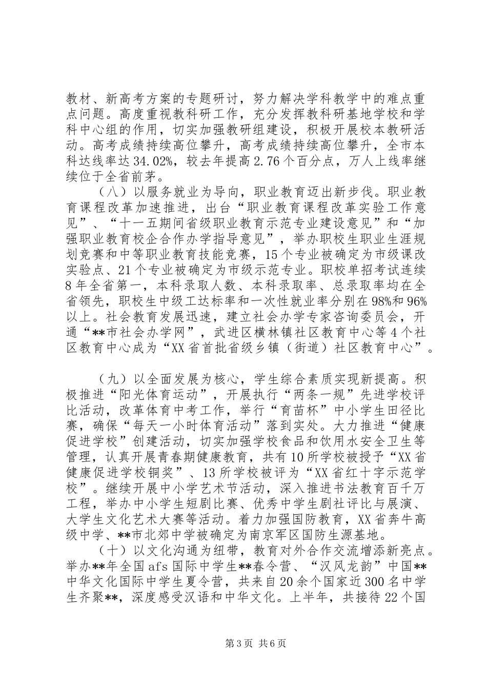 2024年教育局教育质量优化工作半年总结_第3页