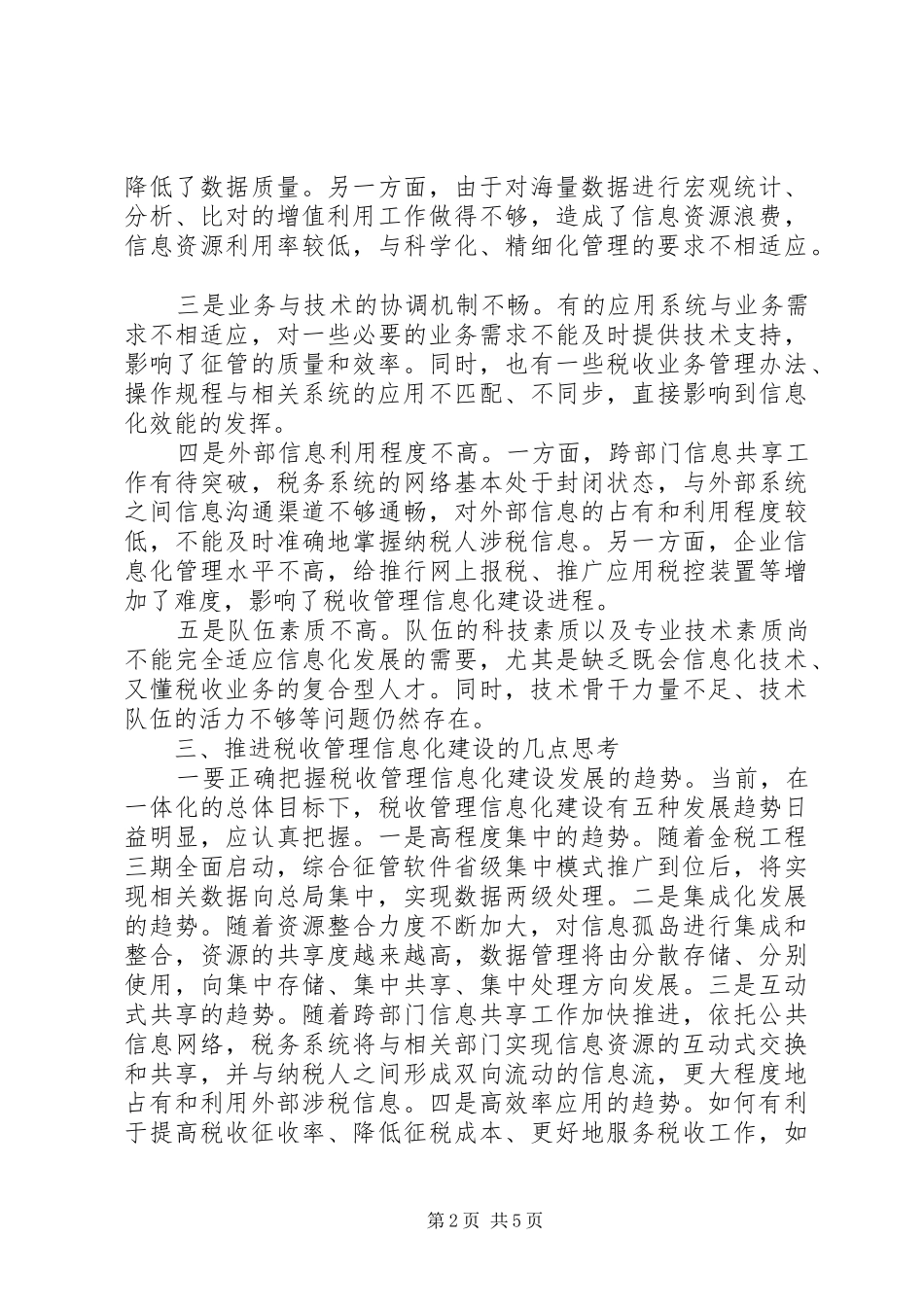 2024年当下税收管理信息化建设调研思考调研报告_第2页