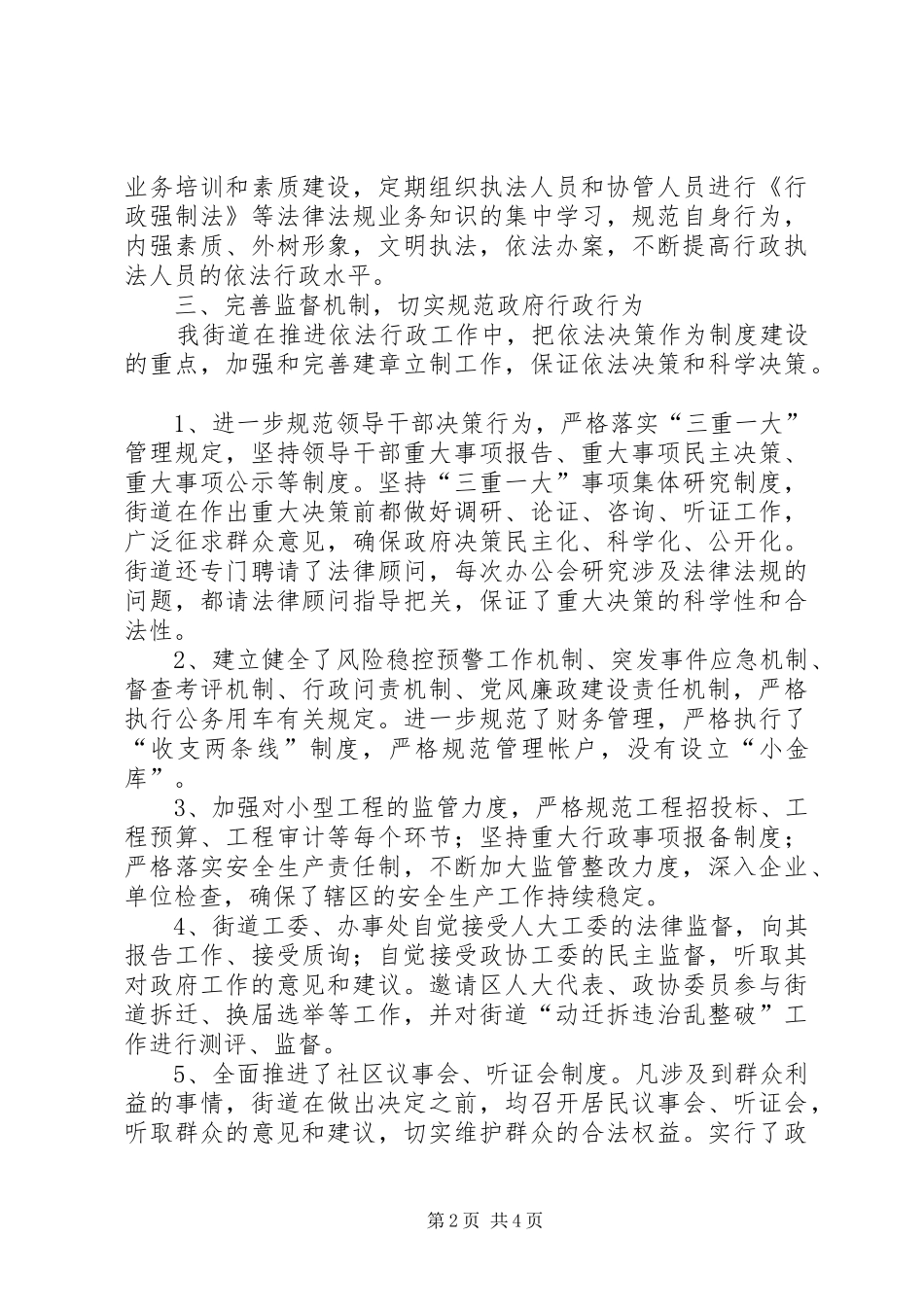 2024年街道依法行政工作报告_第2页