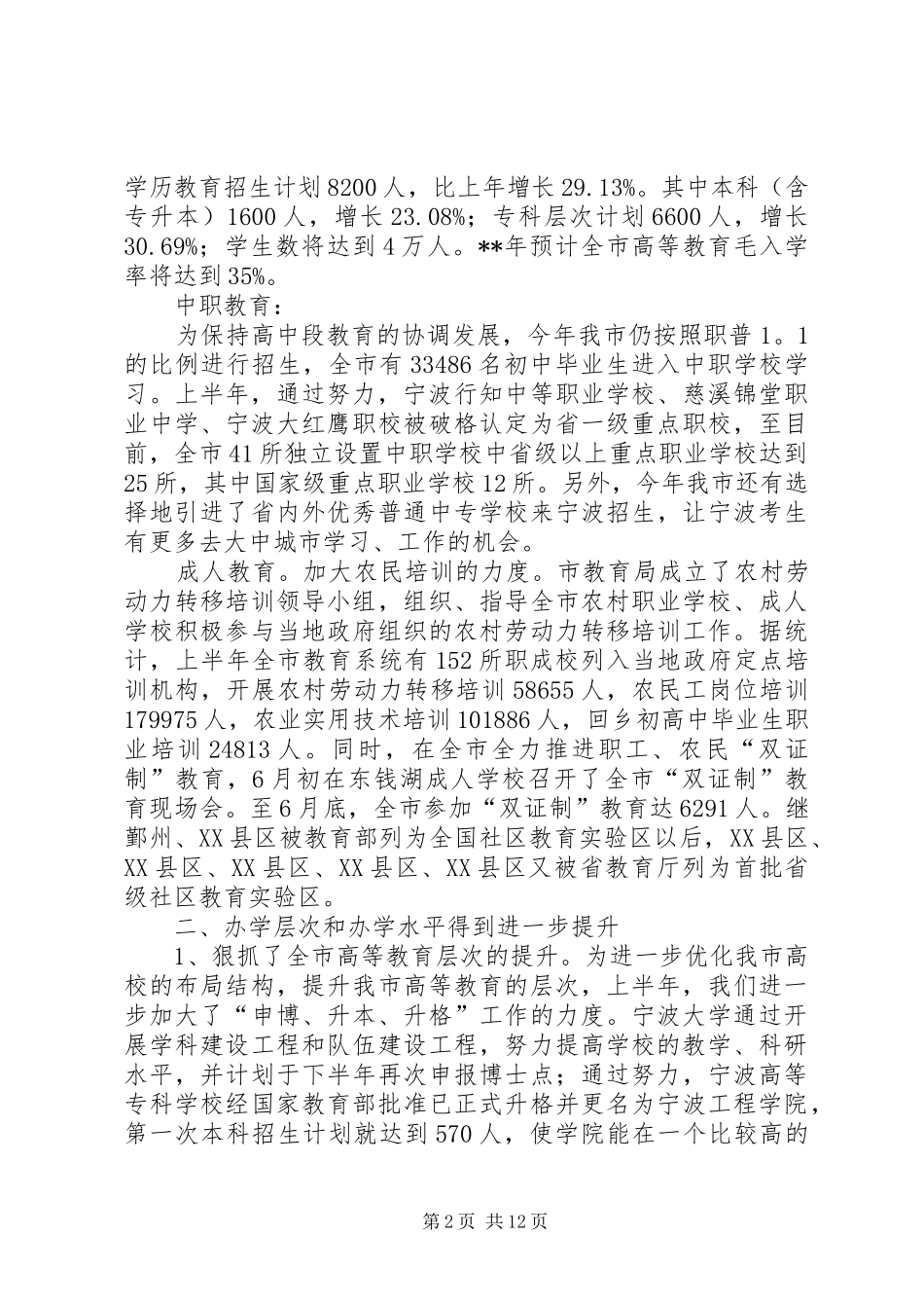 2024年教育局教育资源统筹发展半年工作总结_第2页