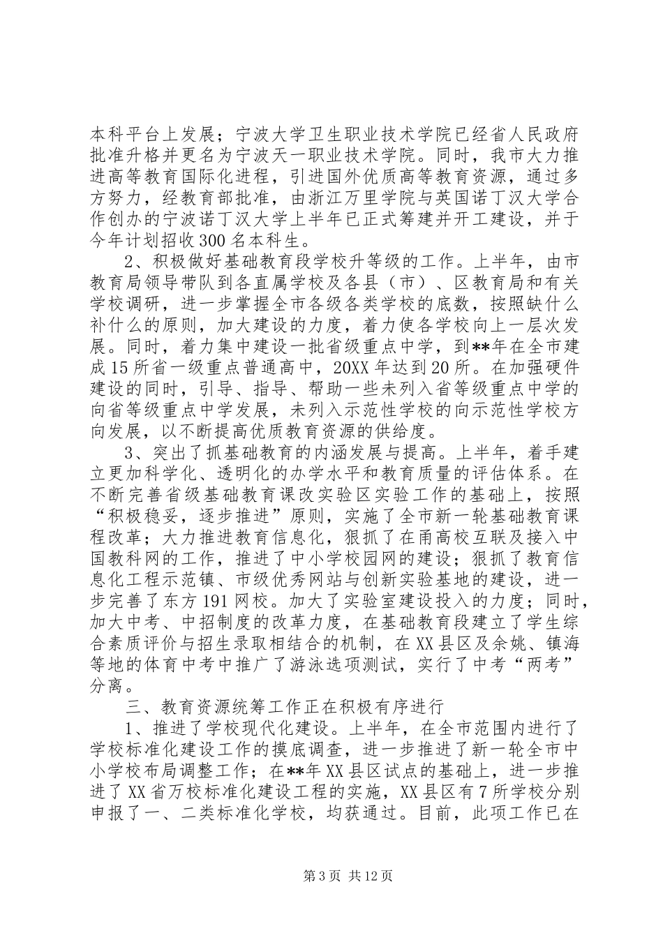 2024年教育局教育资源统筹发展半年工作总结_第3页