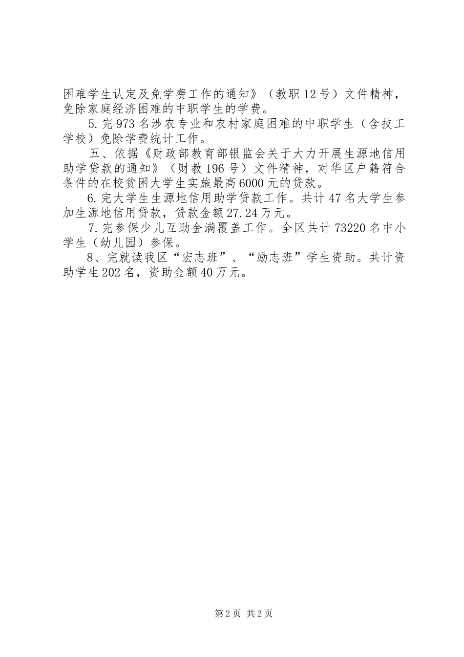 2024年教育局教育资助目标工作报告_第2页