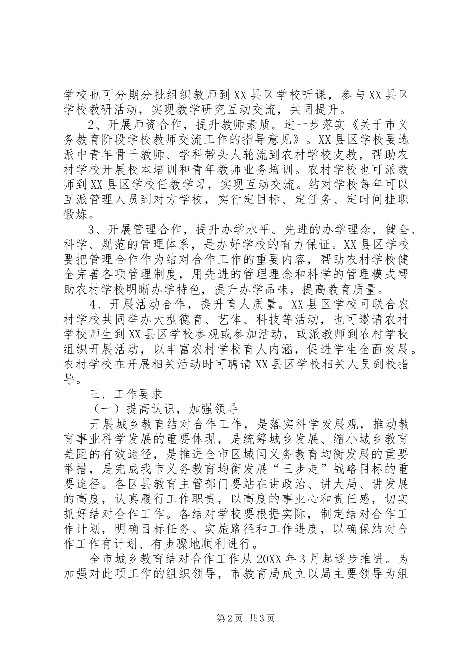 2024年教育局结对合作指导意见_第2页