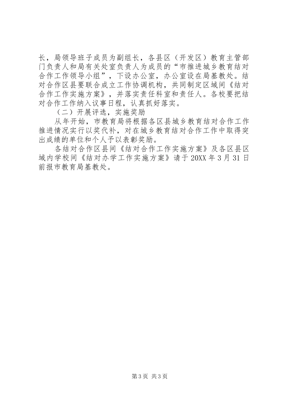 2024年教育局结对合作指导意见_第3页