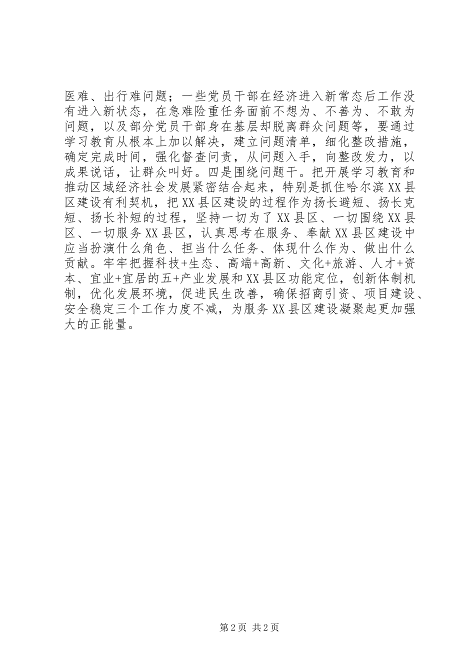 2024年当下最热门的两学一做表态讲话两学一做动员会上的表态_第2页