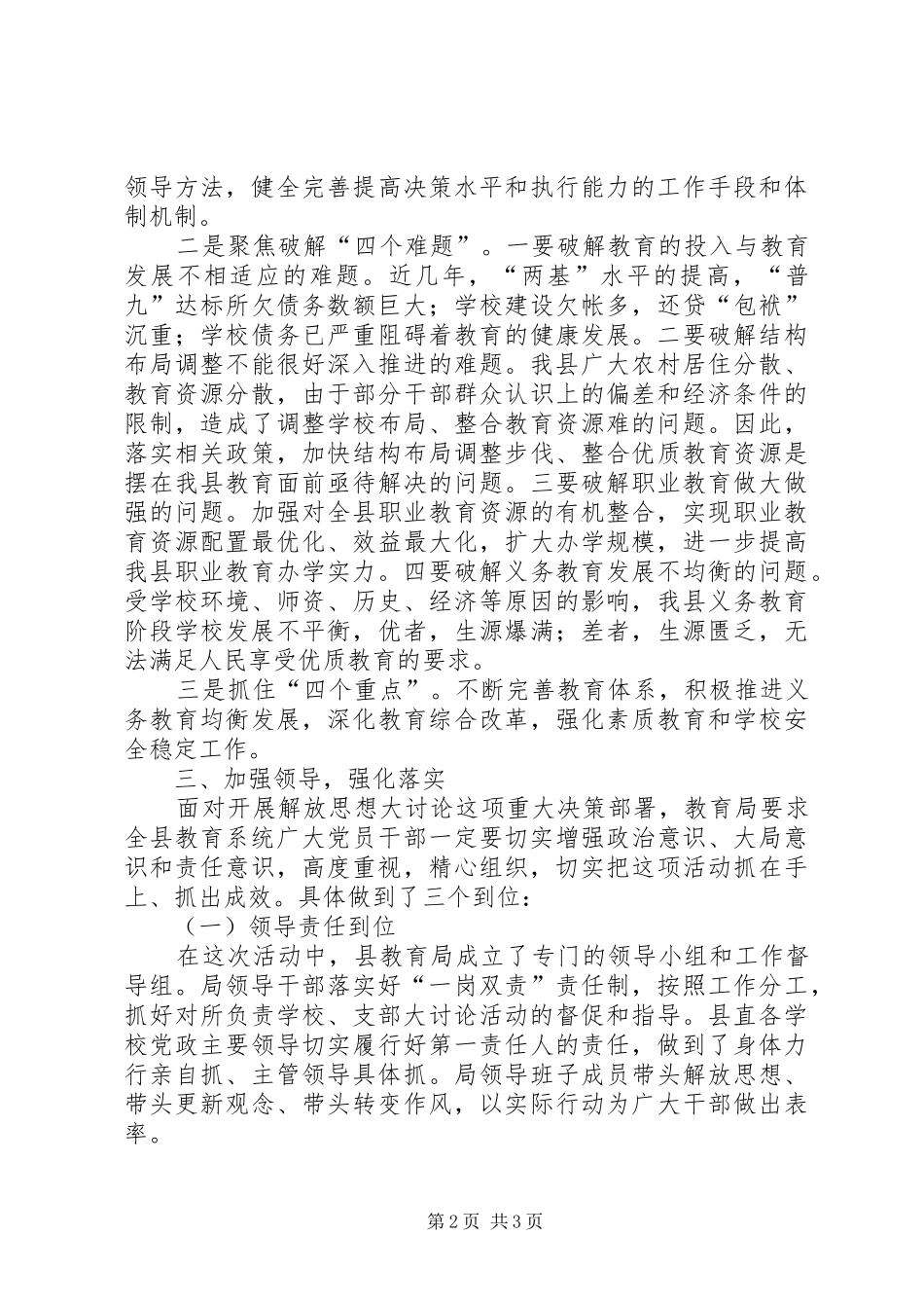 2024年教育局解放思想大讨论工作总结_第2页