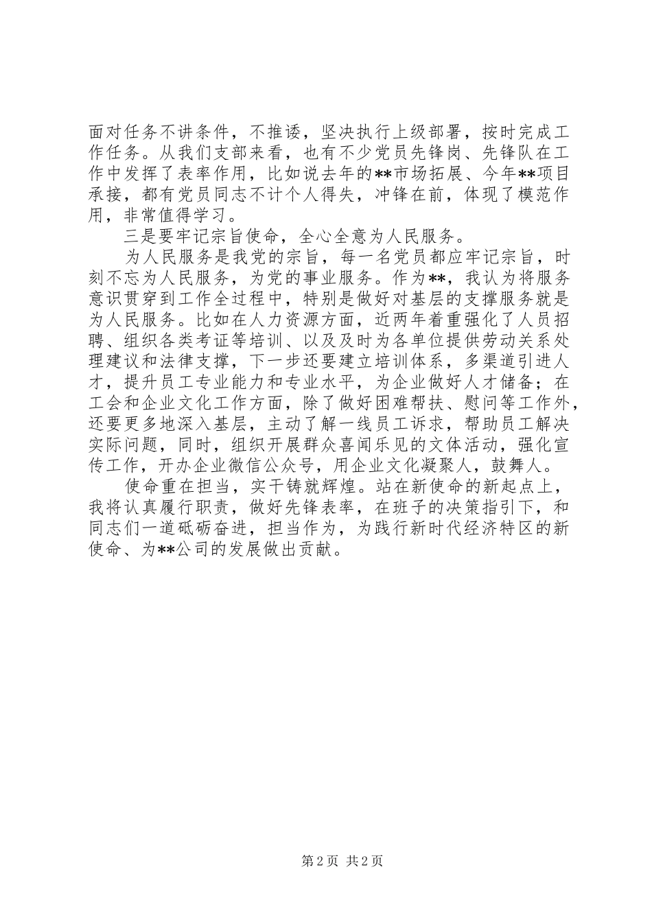 2024年当先锋作表率活动学习心得体会_第2页