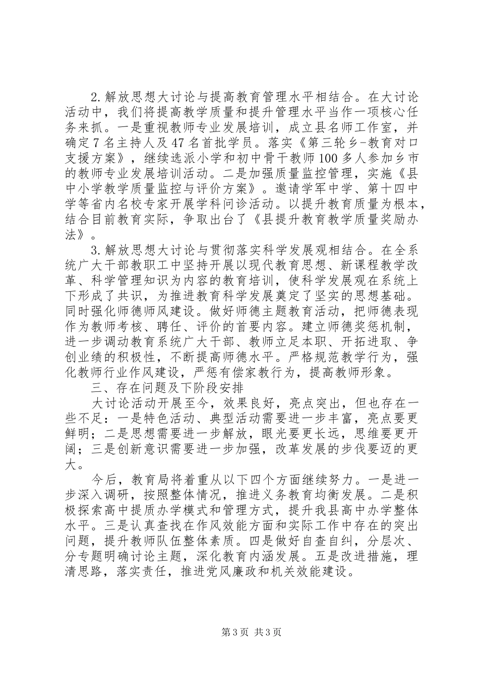 2024年教育局解放思想大讨论总结_第3页
