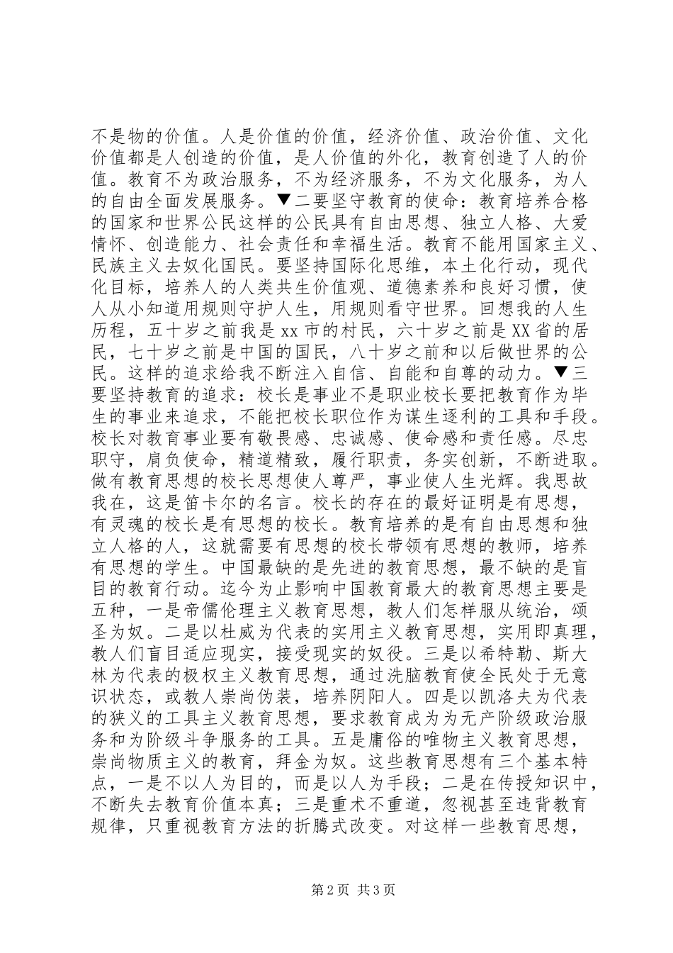 2024年当校长，首先得有信仰_第2页