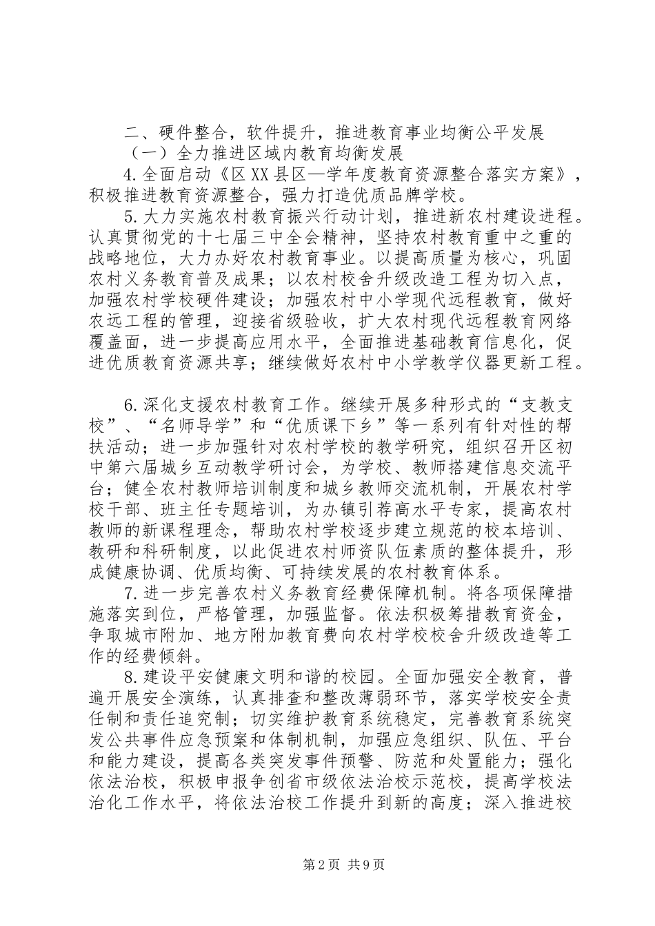 2024年教育局解放思想谋划意见_第2页