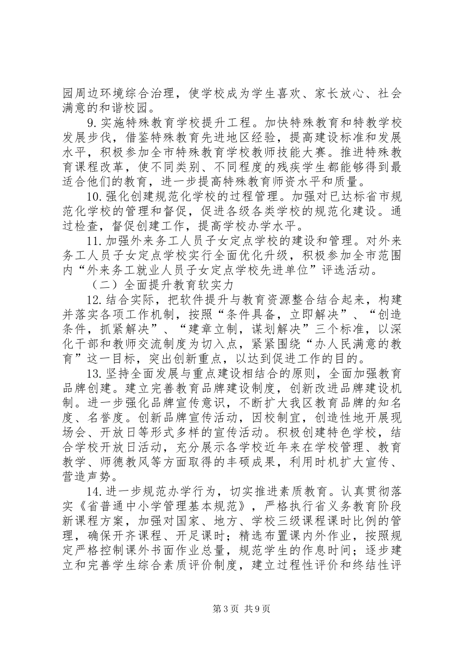 2024年教育局解放思想谋划意见_第3页