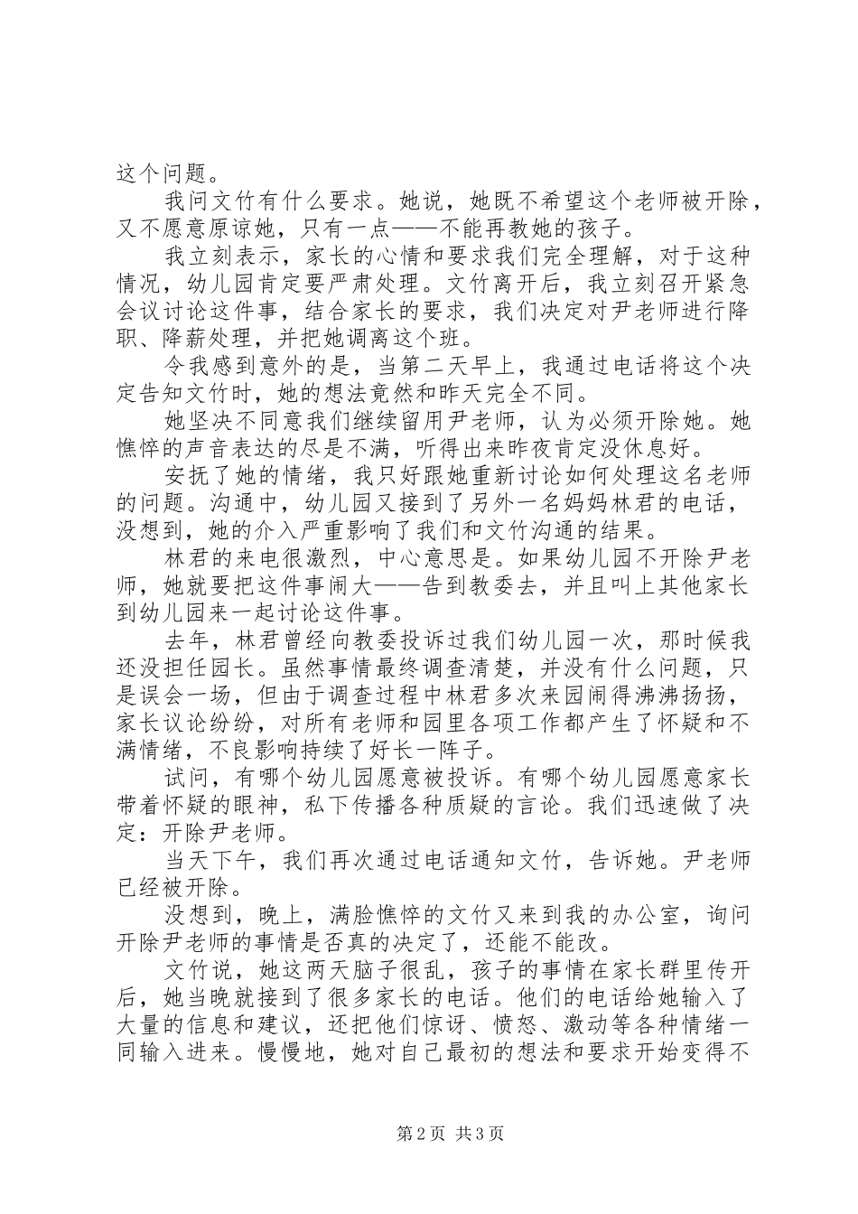 2024年当信息涌来，你能否理智_第2页