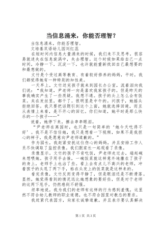 2024年当信息涌来，你能否理智