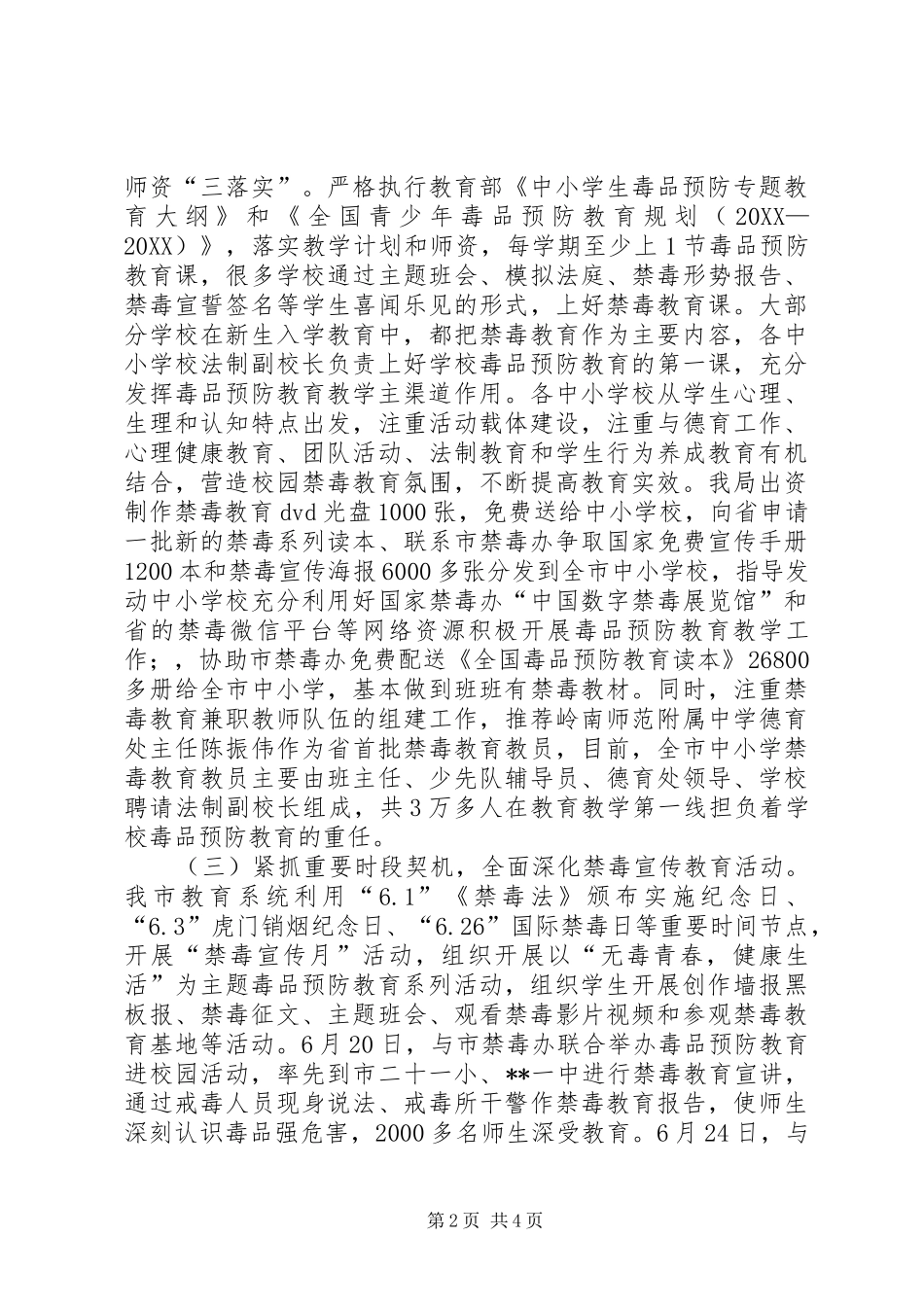 2024年教育局禁毒教育工作情况报告_第2页