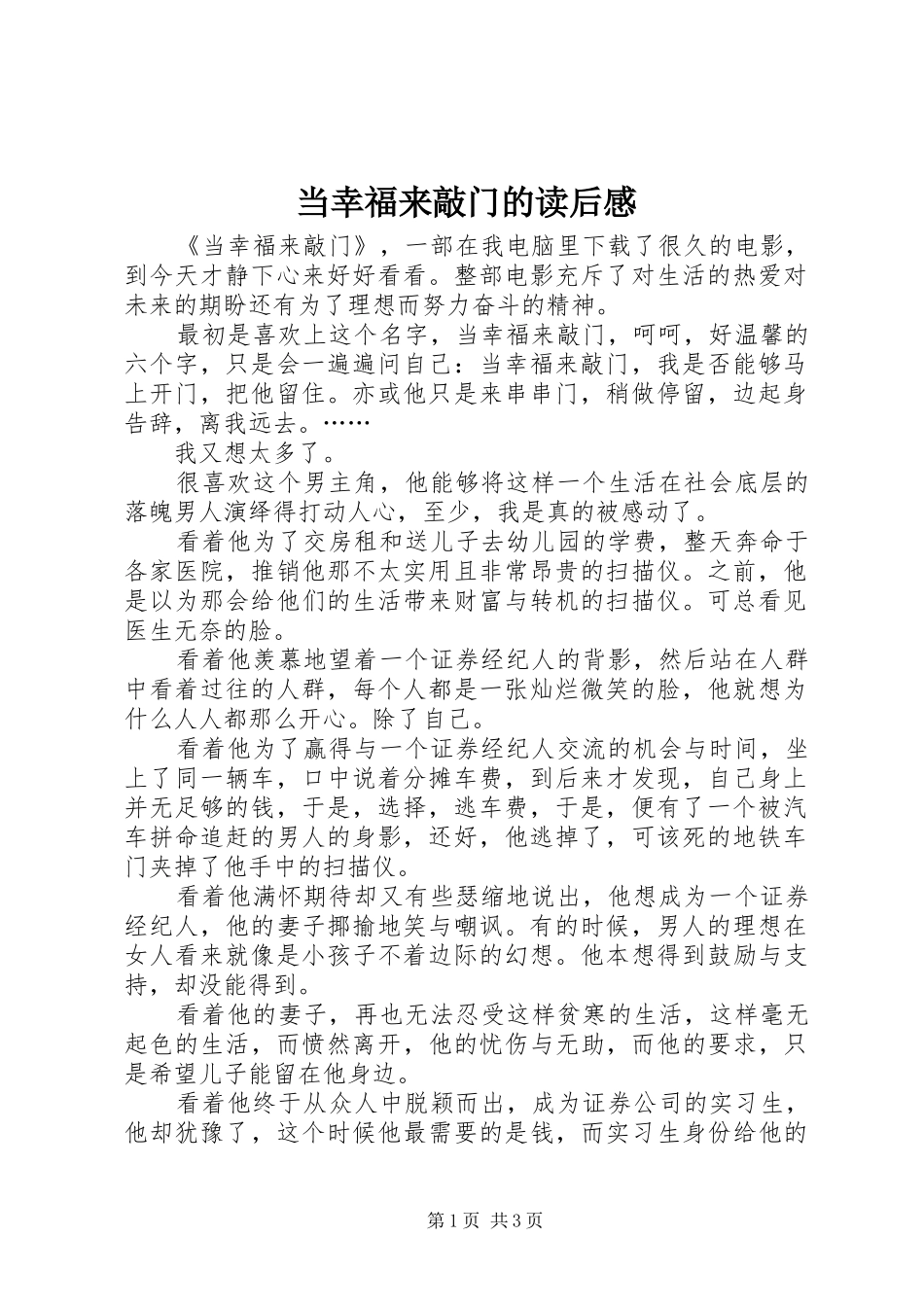 2024年当幸福来敲门的读后感_第1页