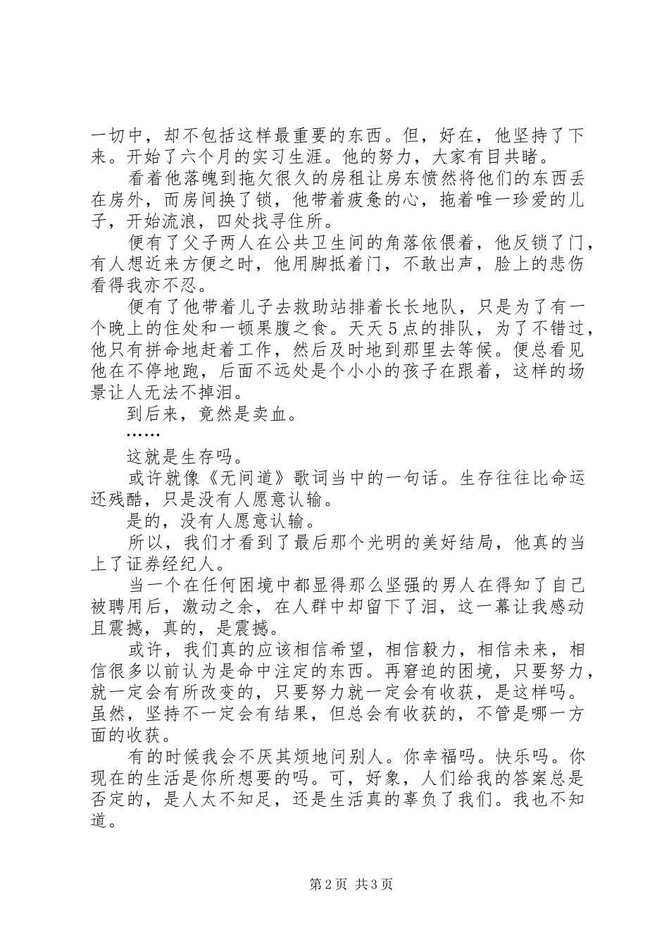 2024年当幸福来敲门的读后感_第2页