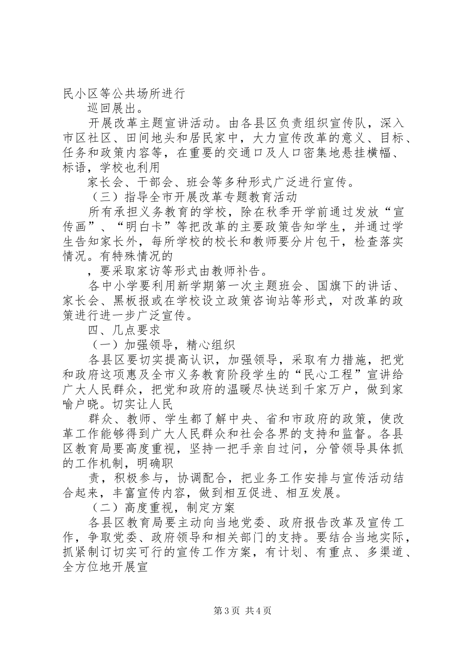 2024年教育局经费保障改革方案_第3页