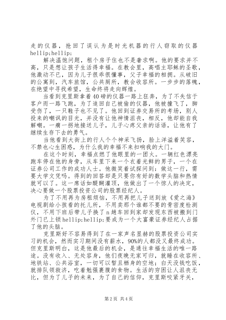 2024年当幸福来敲门的观后感_第2页