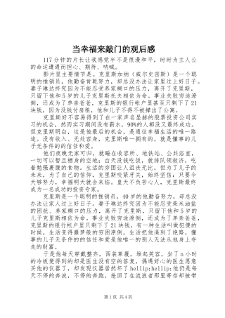 2024年当幸福来敲门的观后感