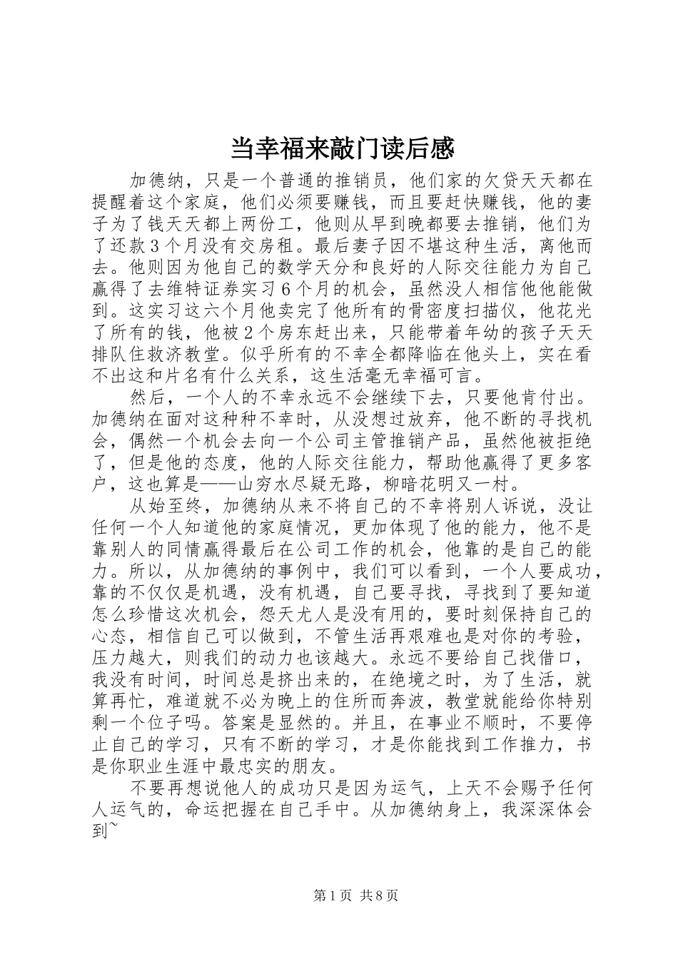 2024年当幸福来敲门读后感_第1页