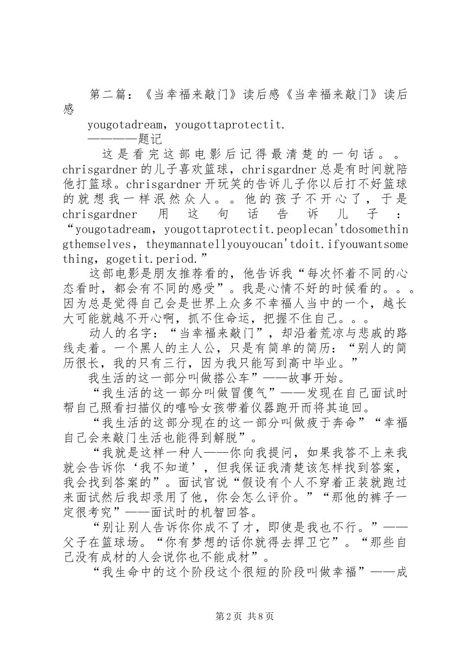 2024年当幸福来敲门读后感_第2页