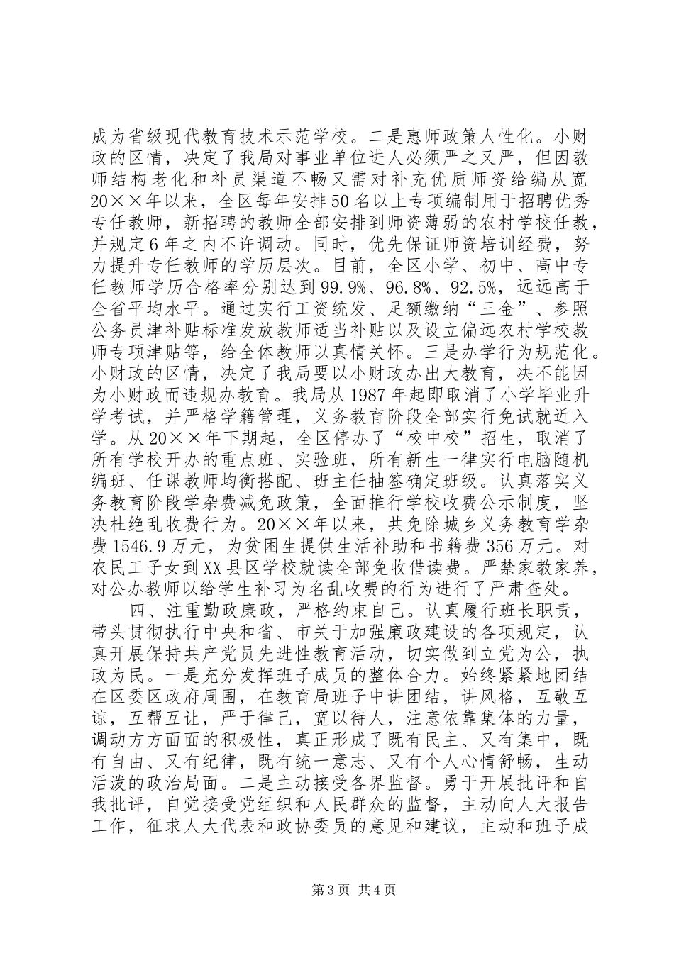 2024年教育局经济审计述职报告_第3页