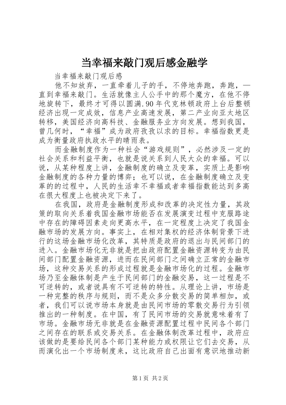 2024年当幸福来敲门观后感金融学_第1页