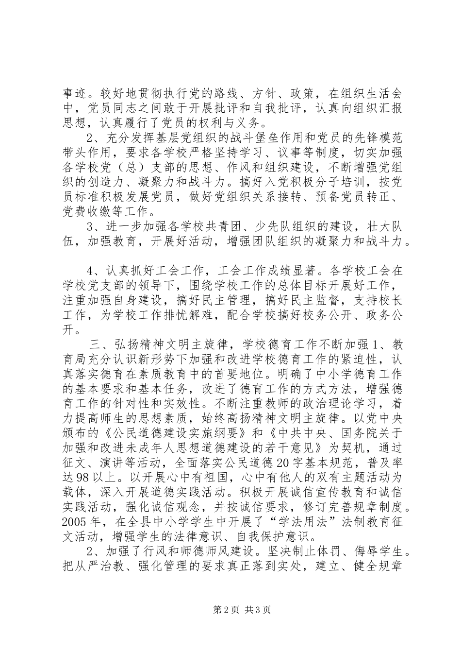 2024年教育局精神文明工作总结精心育人谱新篇与时俱进攀高峰_第2页