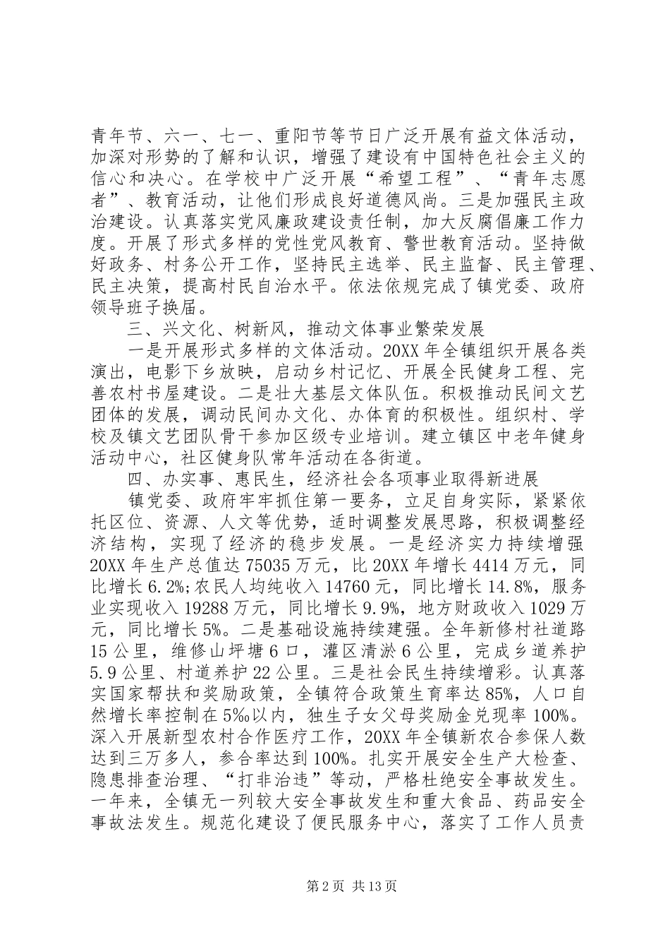 2024年教育局精神文明建设总结精品_第2页