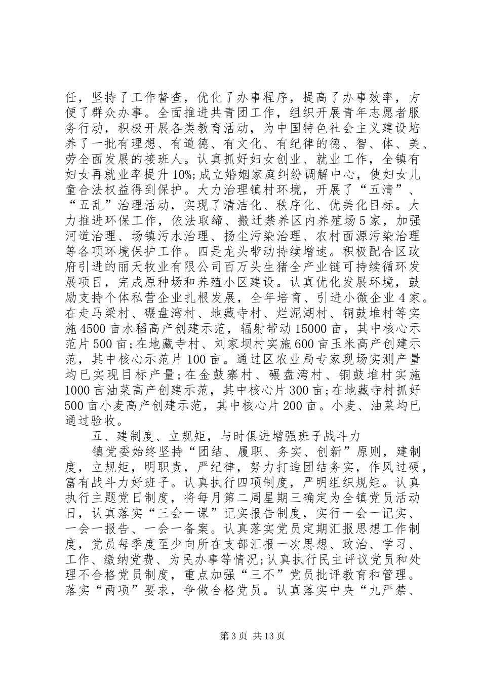 2024年教育局精神文明建设总结精品_第3页