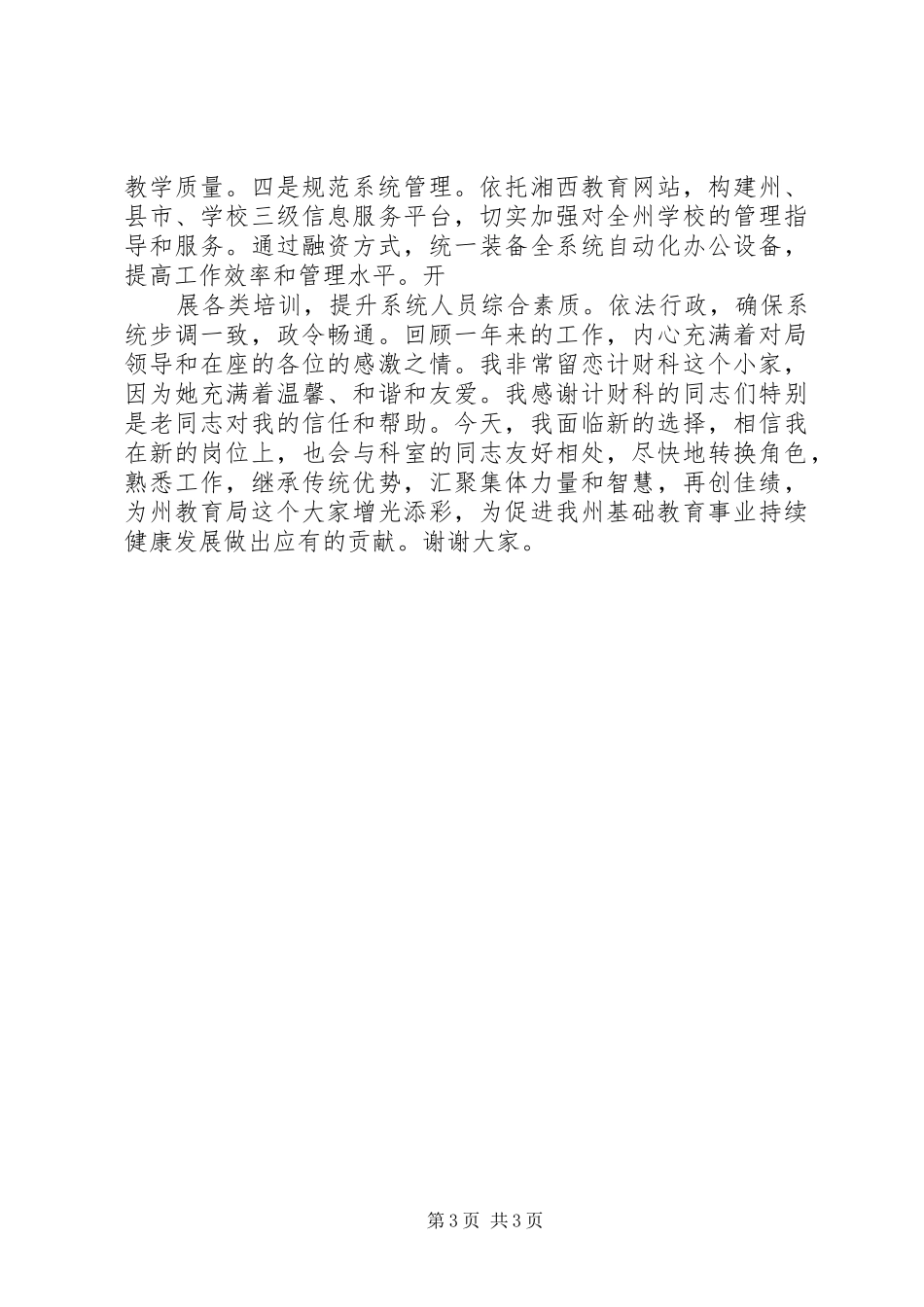 2024年教育局竞职轮岗工作汇报_第3页