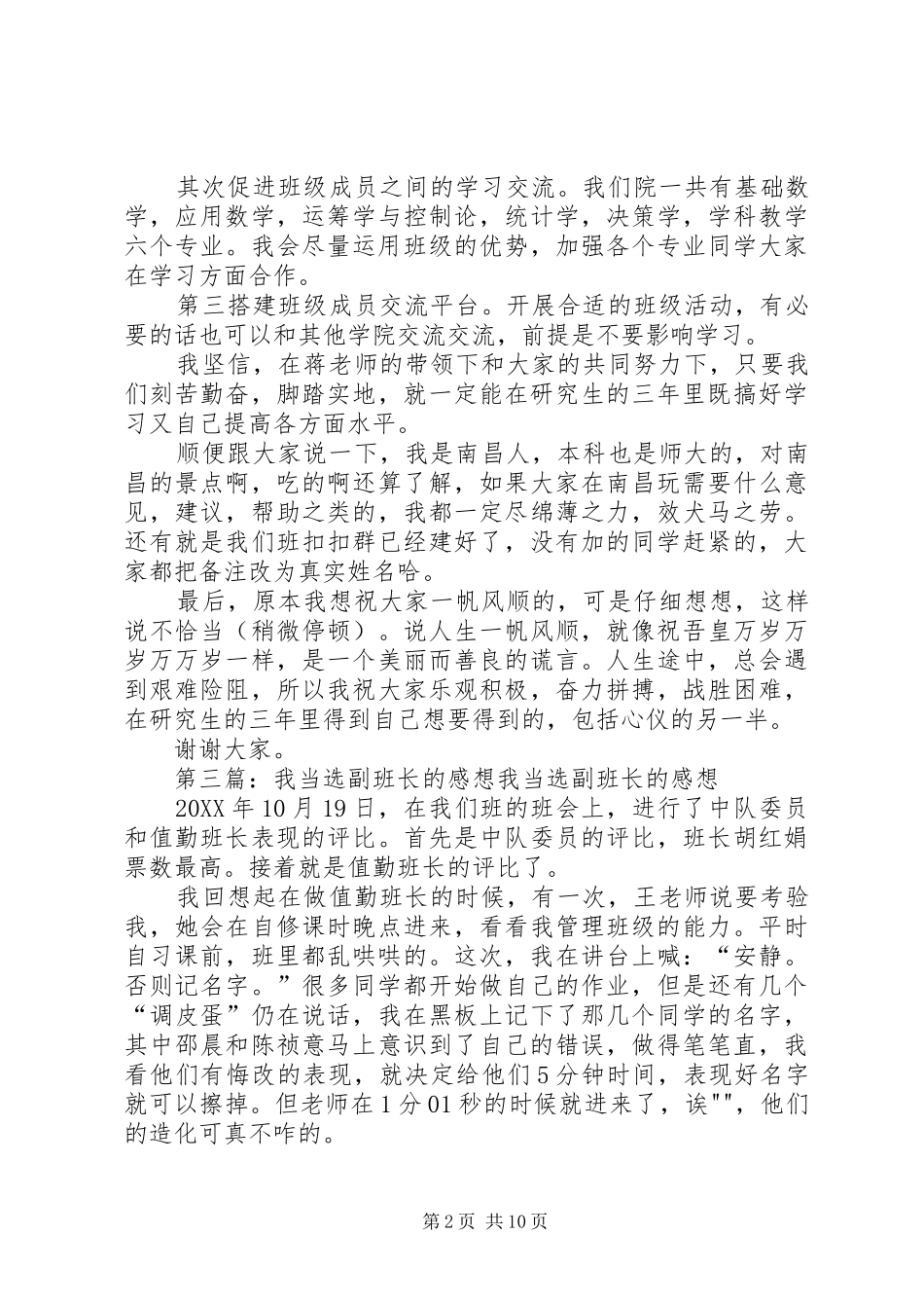 2024年当选班长的心得_第2页